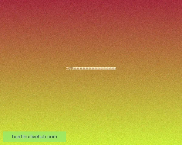 2026世界杯电视直播全方位指南:各大平台观看方法与精彩赛事预告 2026世界杯电视直播全方位指南:各大平台观看方法与精彩赛事预告