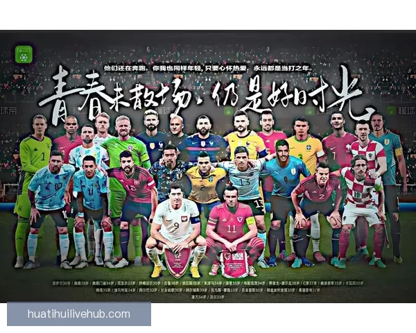 2026世界杯焦点明星球员精彩表现全解析与赛场风云揭秘 2026世界杯焦点明星球员精彩表现全解析与赛场风云揭秘